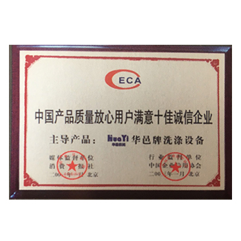 2009 China top ten enterprises for product quality assurance and customer satisfaction