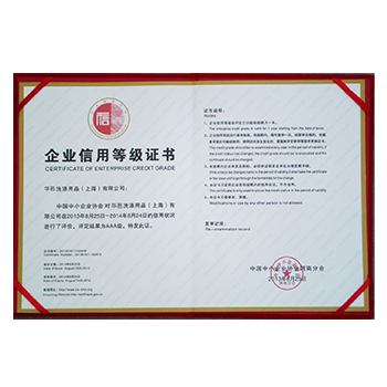 2013 Enterprise credit rating certificate